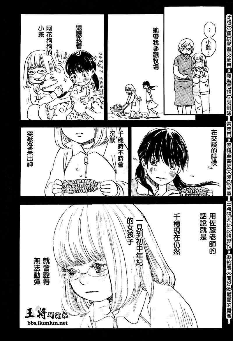 《三月的狮子》漫画最新章节第83话免费下拉式在线观看章节第【8】张图片