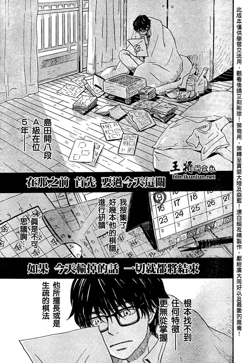 《三月的狮子》漫画最新章节第27话免费下拉式在线观看章节第【3】张图片