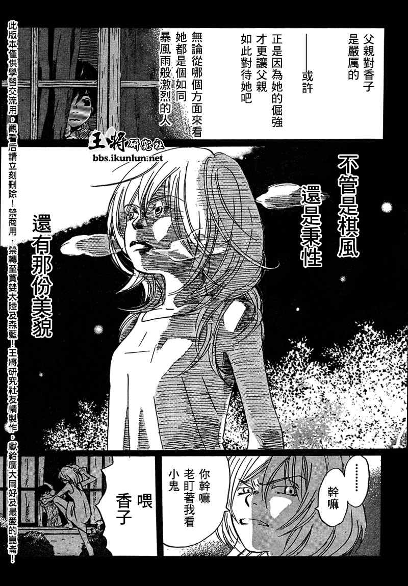 《三月的狮子》漫画最新章节第10话免费下拉式在线观看章节第【5】张图片