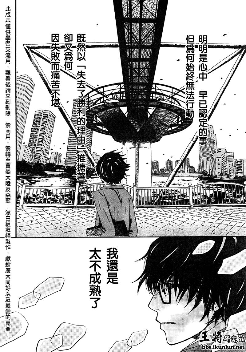 《三月的狮子》漫画最新章节第12话免费下拉式在线观看章节第【12】张图片