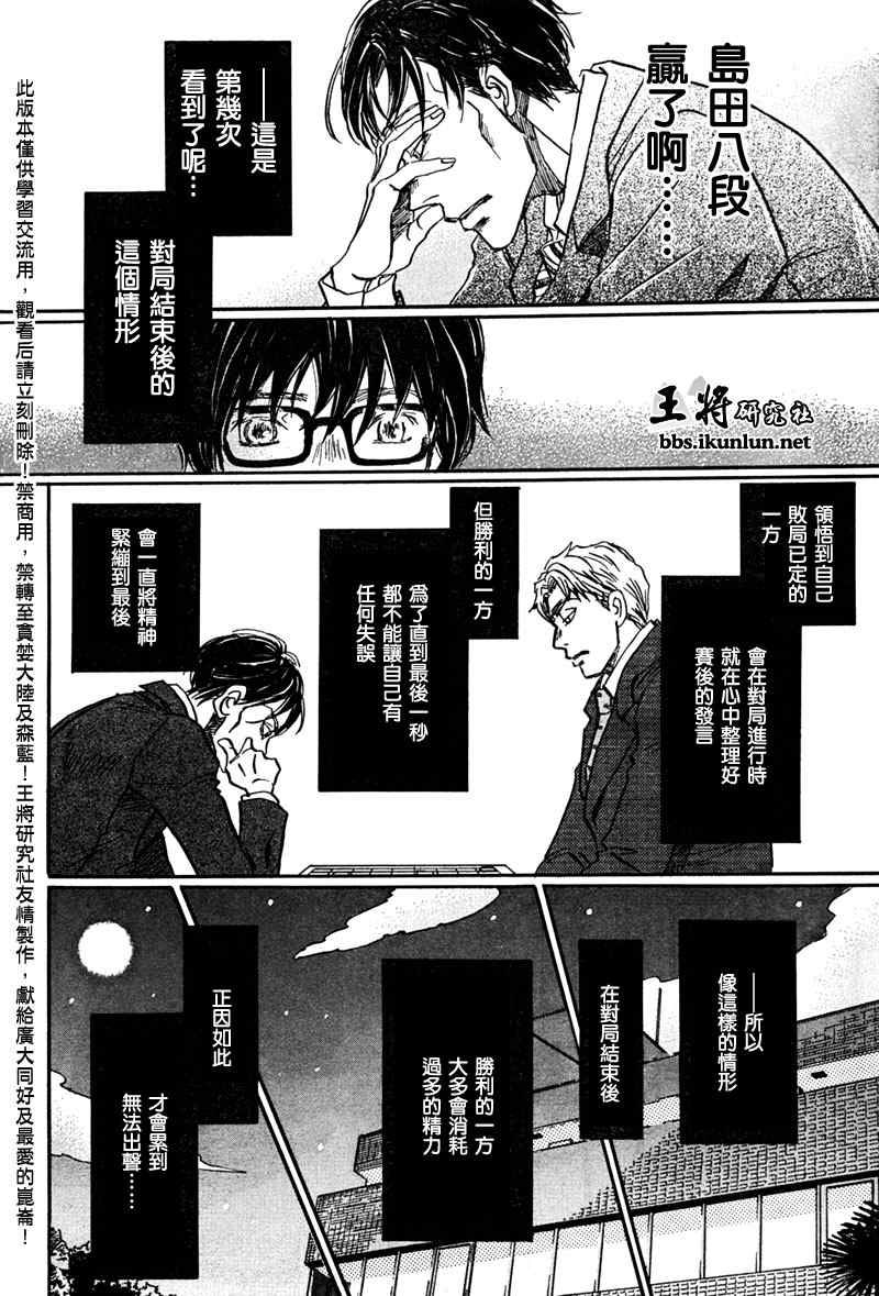 《三月的狮子》漫画最新章节第32话免费下拉式在线观看章节第【11】张图片