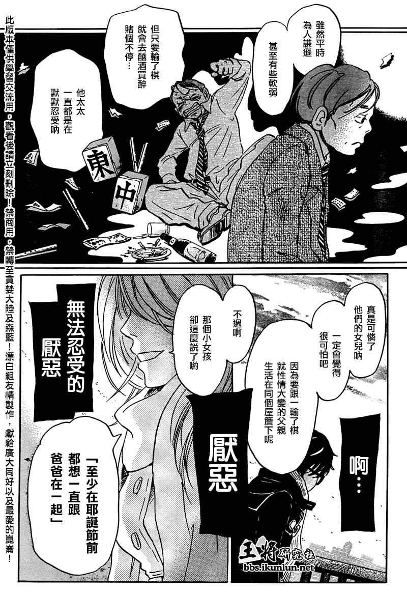 《三月的狮子》漫画最新章节第20话免费下拉式在线观看章节第【6】张图片