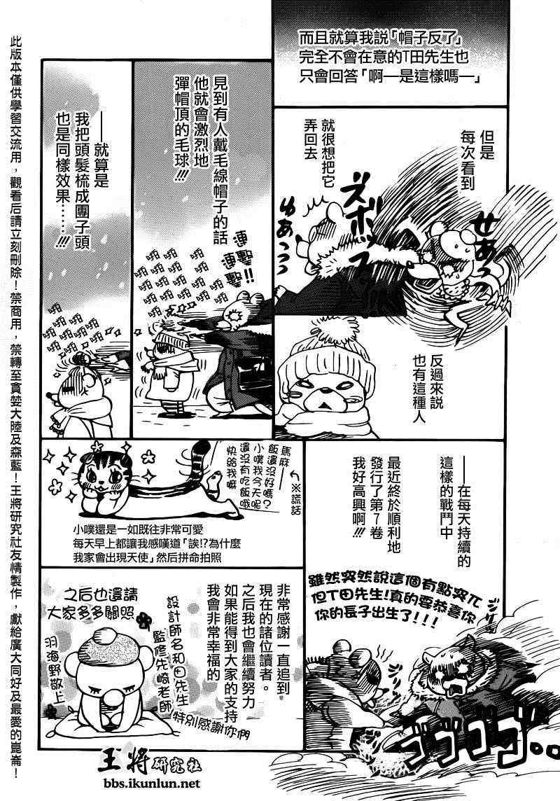 《三月的狮子》漫画最新章节第73话免费下拉式在线观看章节第【19】张图片