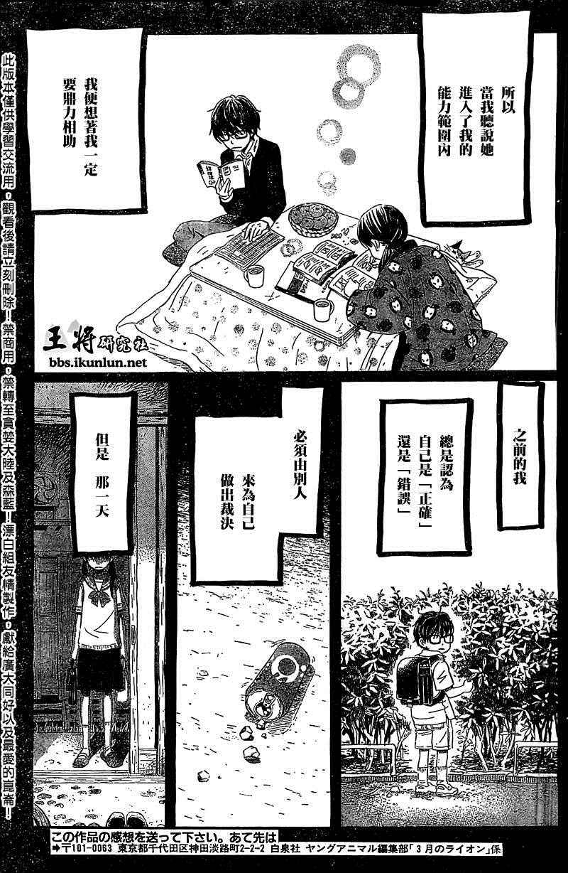 《三月的狮子》漫画最新章节第88话免费下拉式在线观看章节第【9】张图片