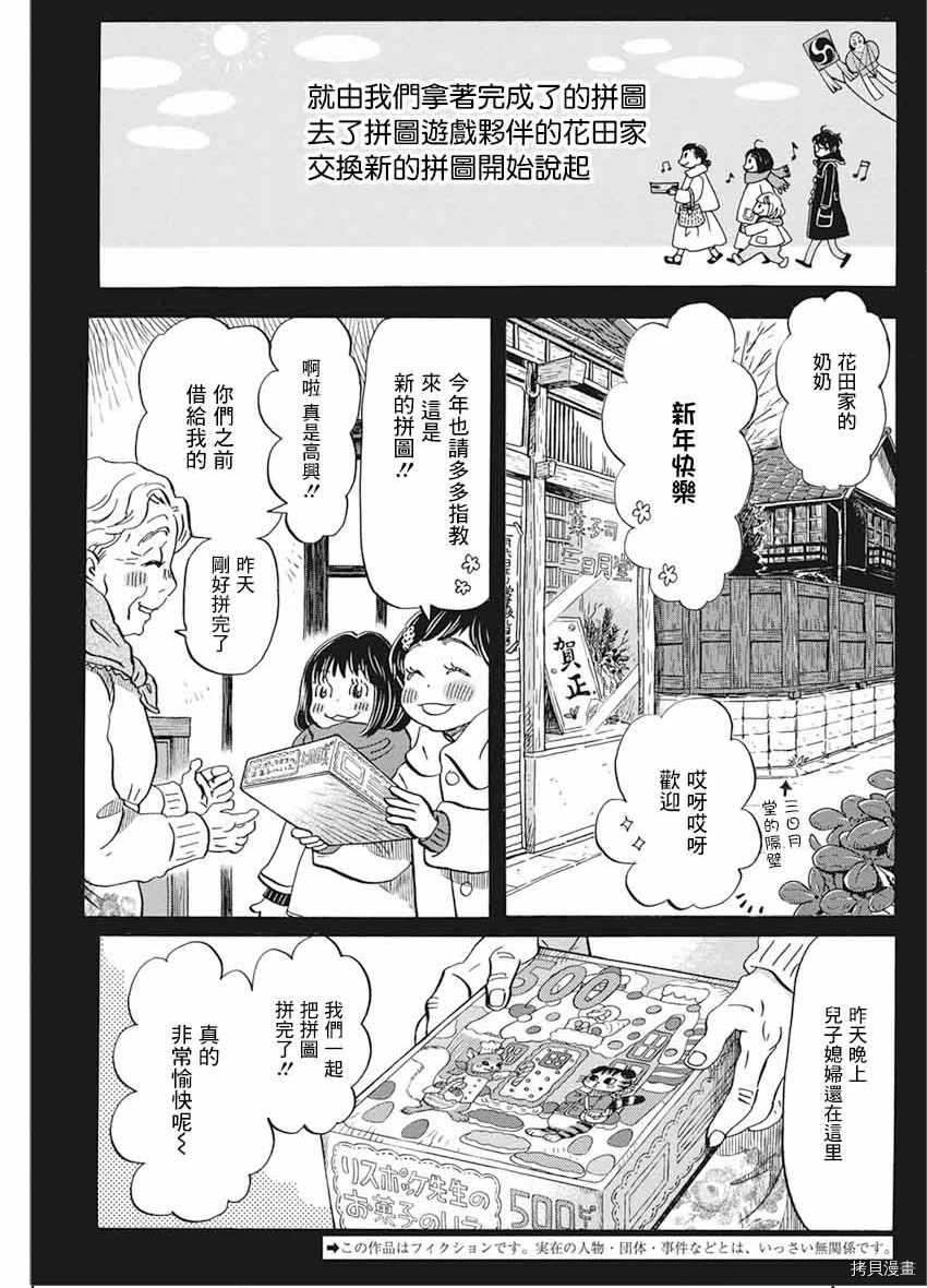 《三月的狮子》漫画最新章节第175话免费下拉式在线观看章节第【3】张图片