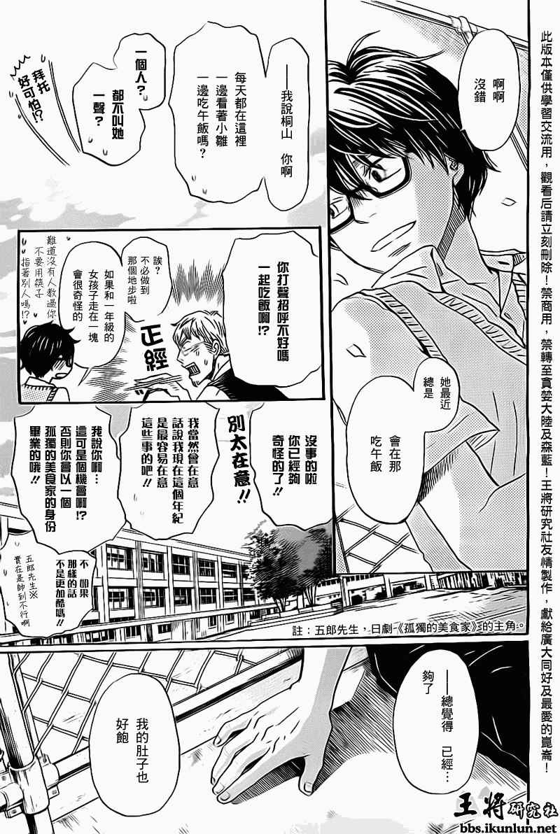 《三月的狮子》漫画最新章节第96话免费下拉式在线观看章节第【10】张图片