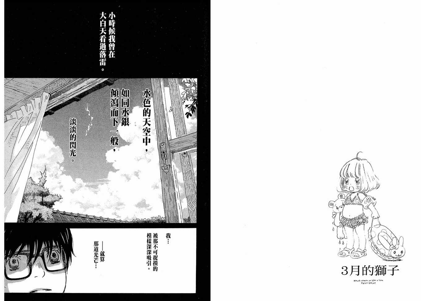 《三月的狮子》漫画最新章节第2卷免费下拉式在线观看章节第【56】张图片