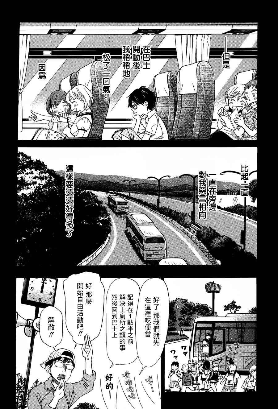 《三月的狮子》漫画最新章节3月的狮子 番外篇免费下拉式在线观看章节第【3】张图片