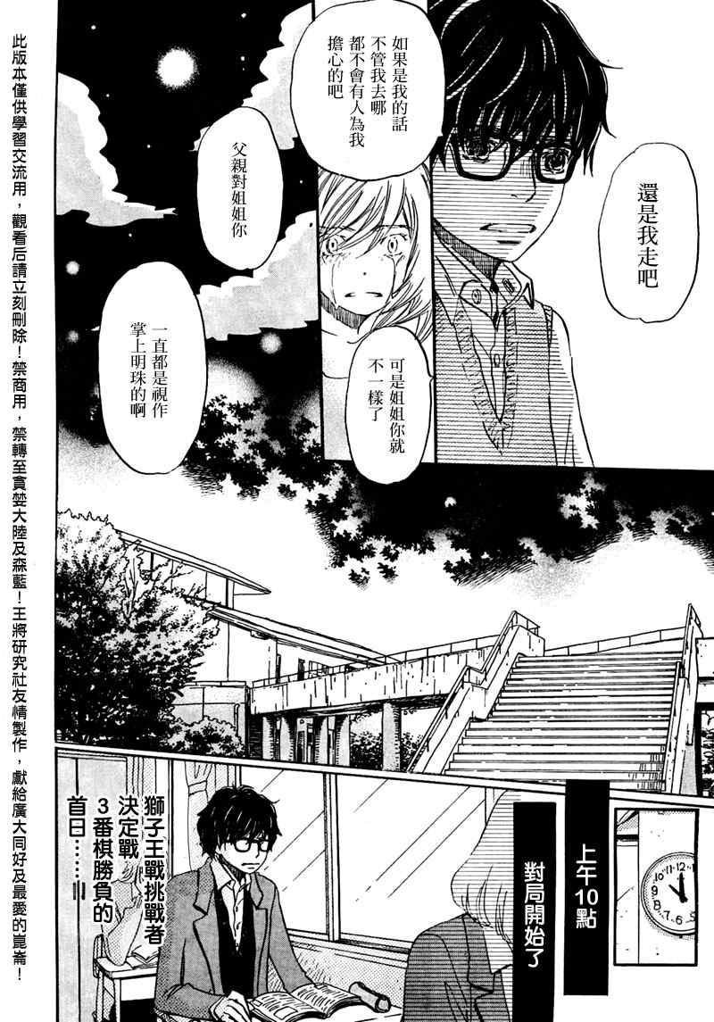 《三月的狮子》漫画最新章节第30话免费下拉式在线观看章节第【6】张图片