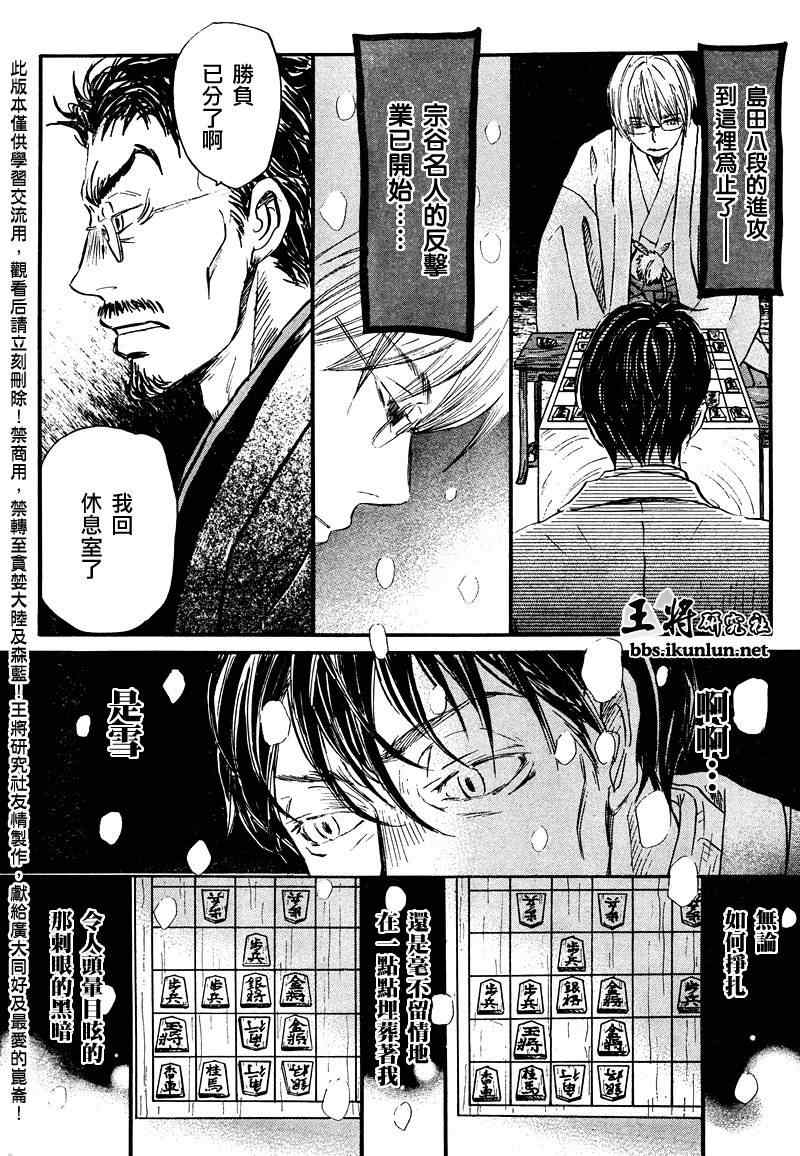 《三月的狮子》漫画最新章节第42话免费下拉式在线观看章节第【6】张图片