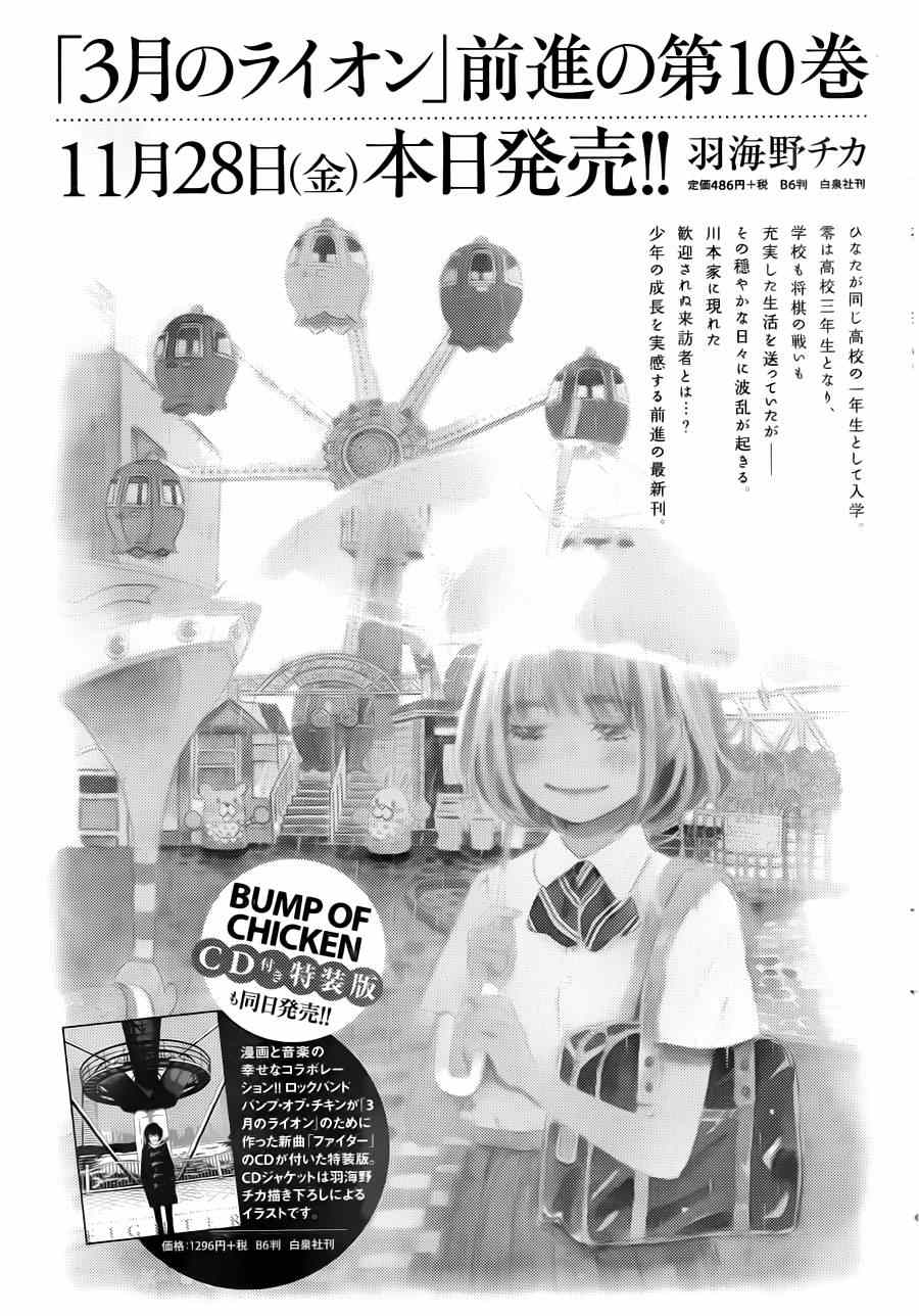 《三月的狮子》漫画最新章节第105话免费下拉式在线观看章节第【21】张图片