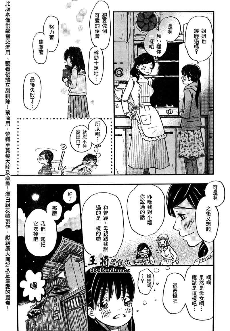 《三月的狮子》漫画最新章节第7话免费下拉式在线观看章节第【17】张图片