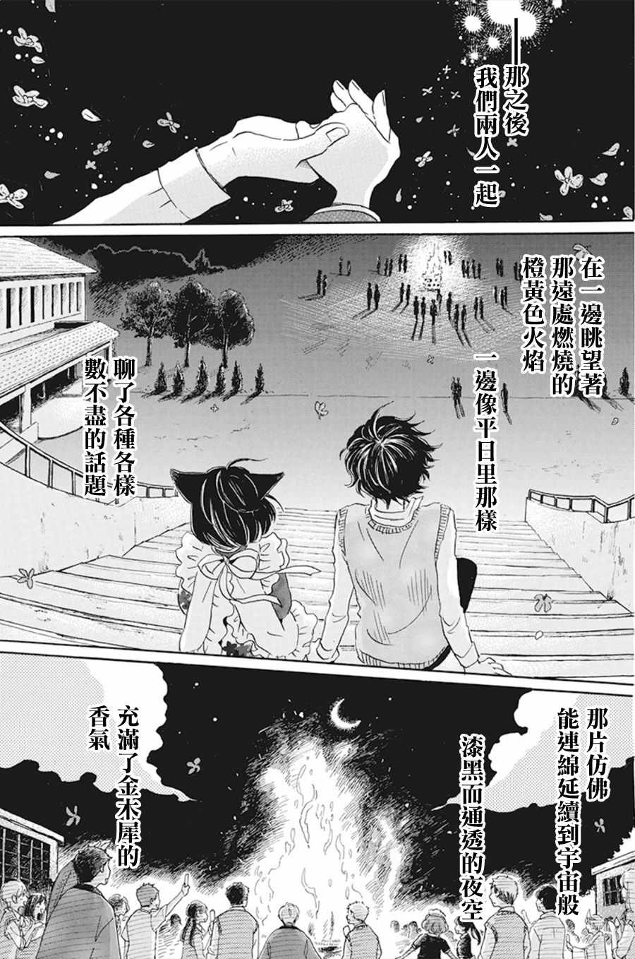 《三月的狮子》漫画最新章节第155话免费下拉式在线观看章节第【11】张图片