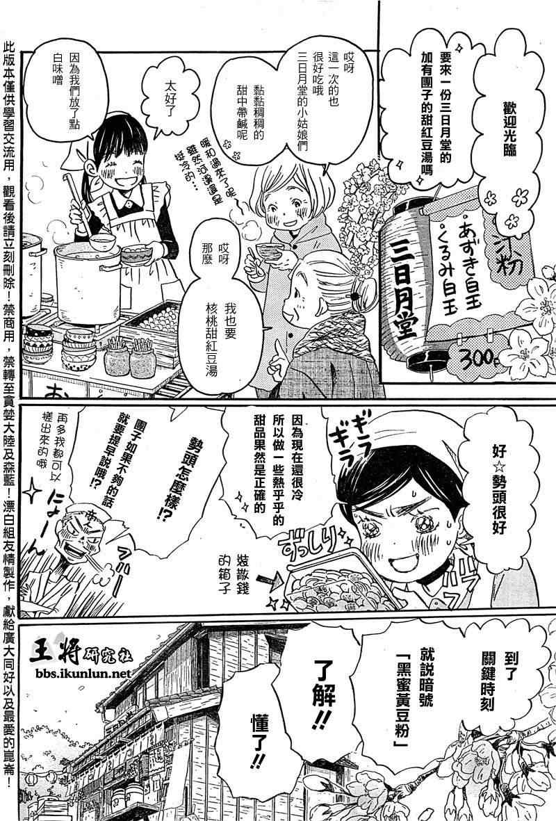 《三月的狮子》漫画最新章节第89话免费下拉式在线观看章节第【10】张图片