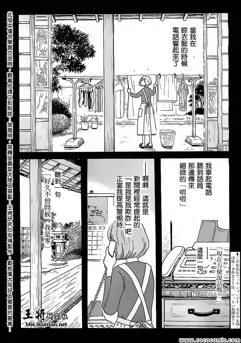 《三月的狮子》漫画最新章节第97话免费下拉式在线观看章节第【2】张图片