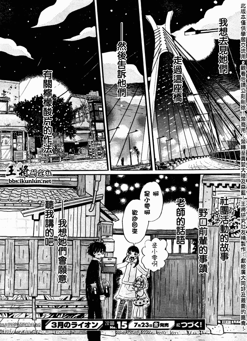 《三月的狮子》漫画最新章节第47话免费下拉式在线观看章节第【15】张图片