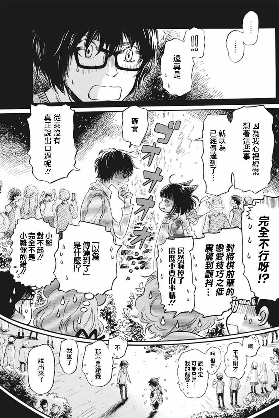 《三月的狮子》漫画最新章节第155话免费下拉式在线观看章节第【9】张图片