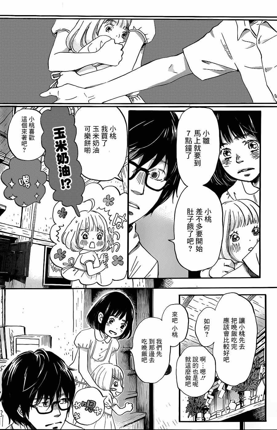 《三月的狮子》漫画最新章节第103话免费下拉式在线观看章节第【6】张图片