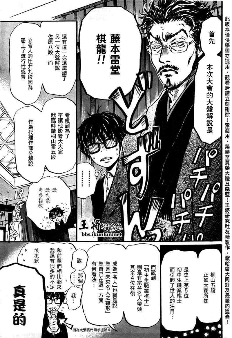 《三月的狮子》漫画最新章节第41话免费下拉式在线观看章节第【14】张图片