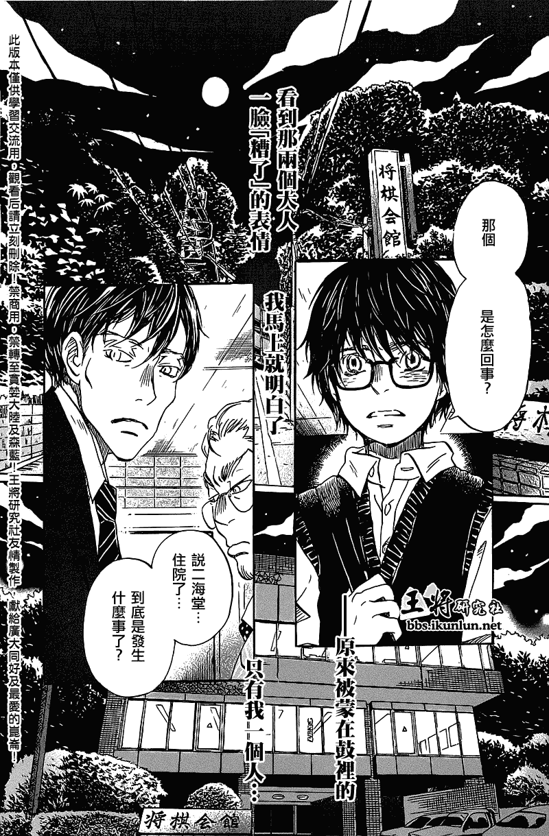 《三月的狮子》漫画最新章节第61话免费下拉式在线观看章节第【2】张图片