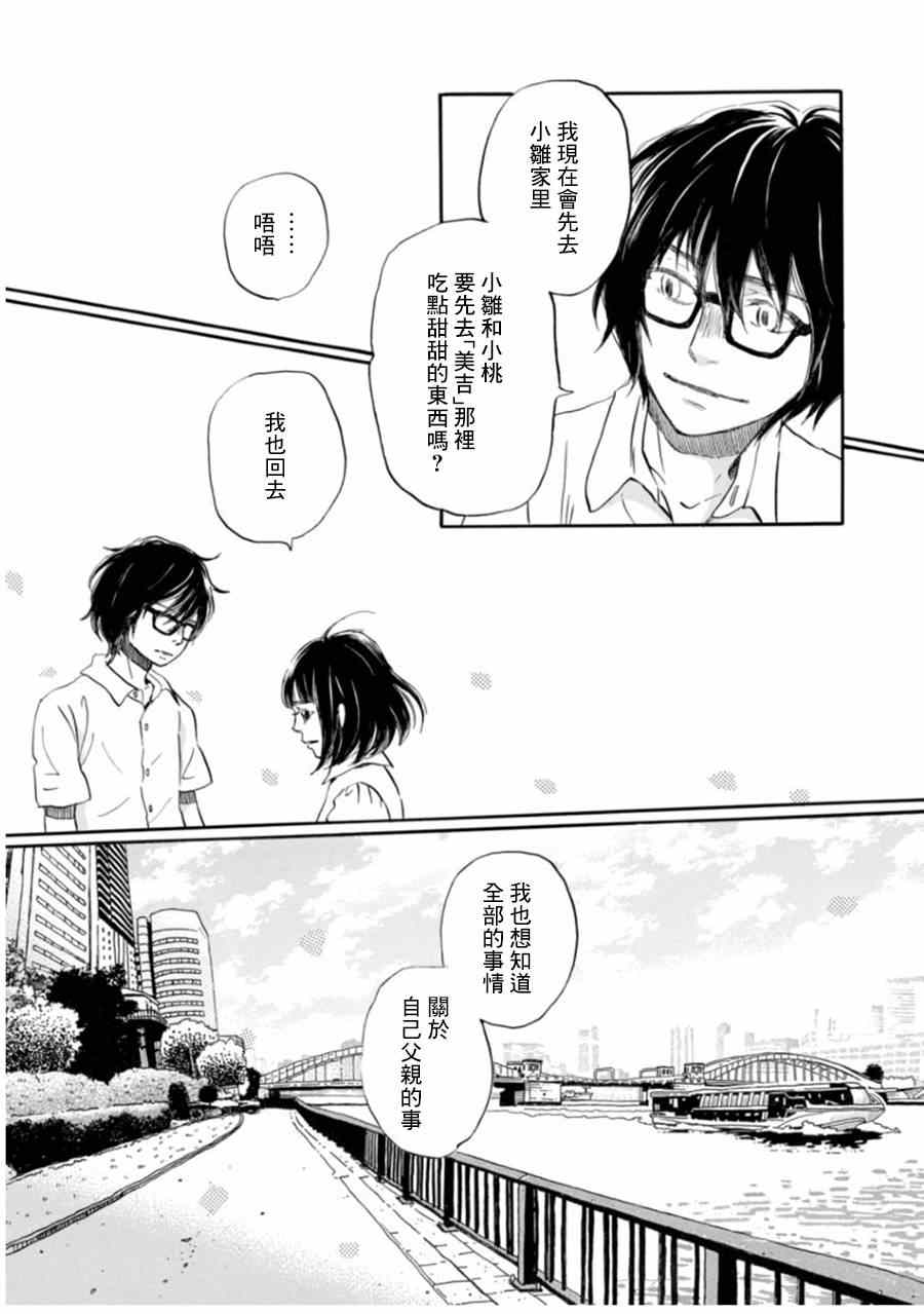 《三月的狮子》漫画最新章节第104话免费下拉式在线观看章节第【10】张图片