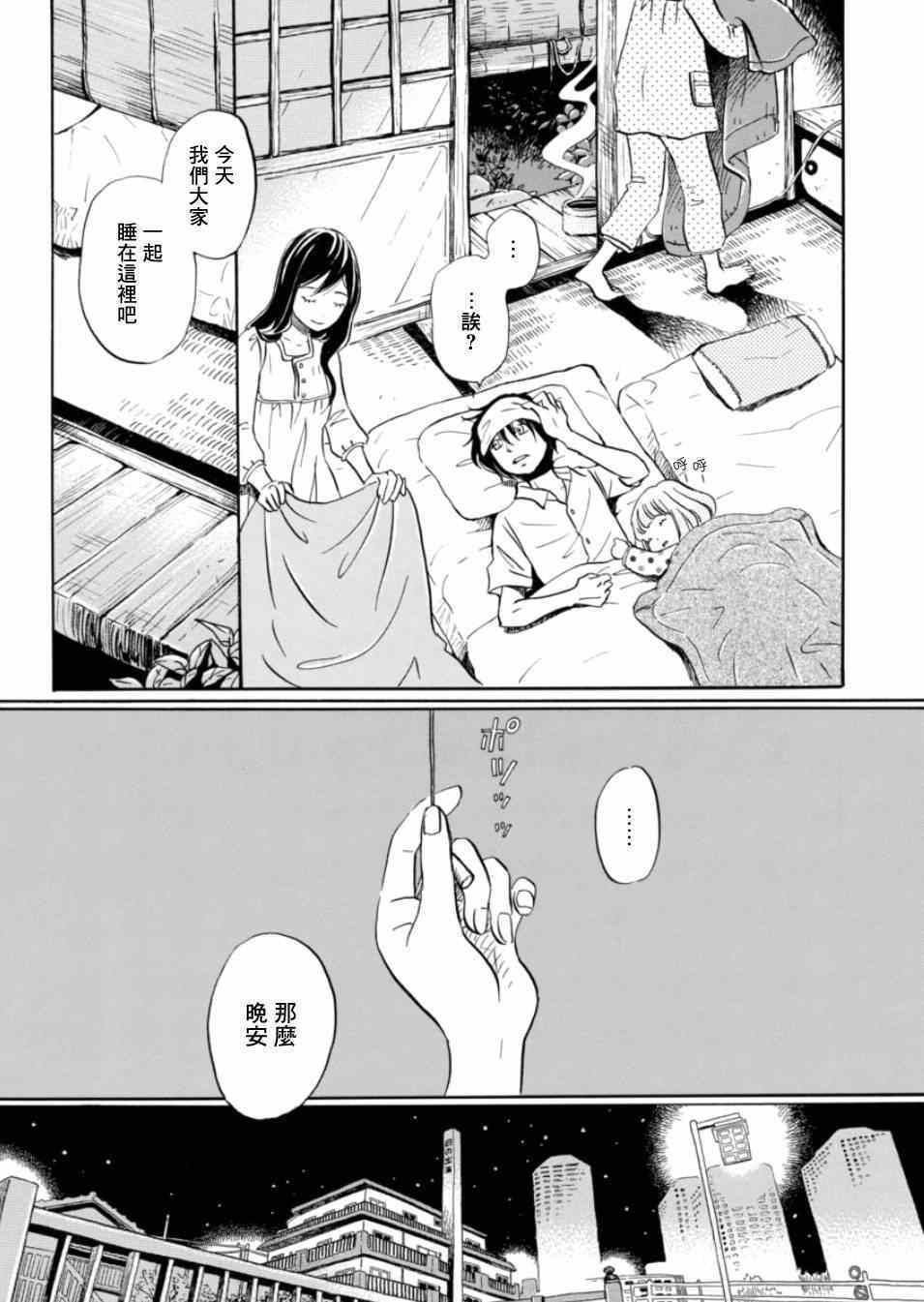 《三月的狮子》漫画最新章节第111话免费下拉式在线观看章节第【14】张图片