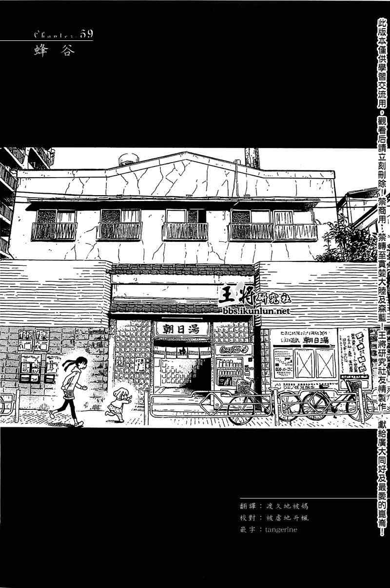 《三月的狮子》漫画最新章节第59话免费下拉式在线观看章节第【1】张图片