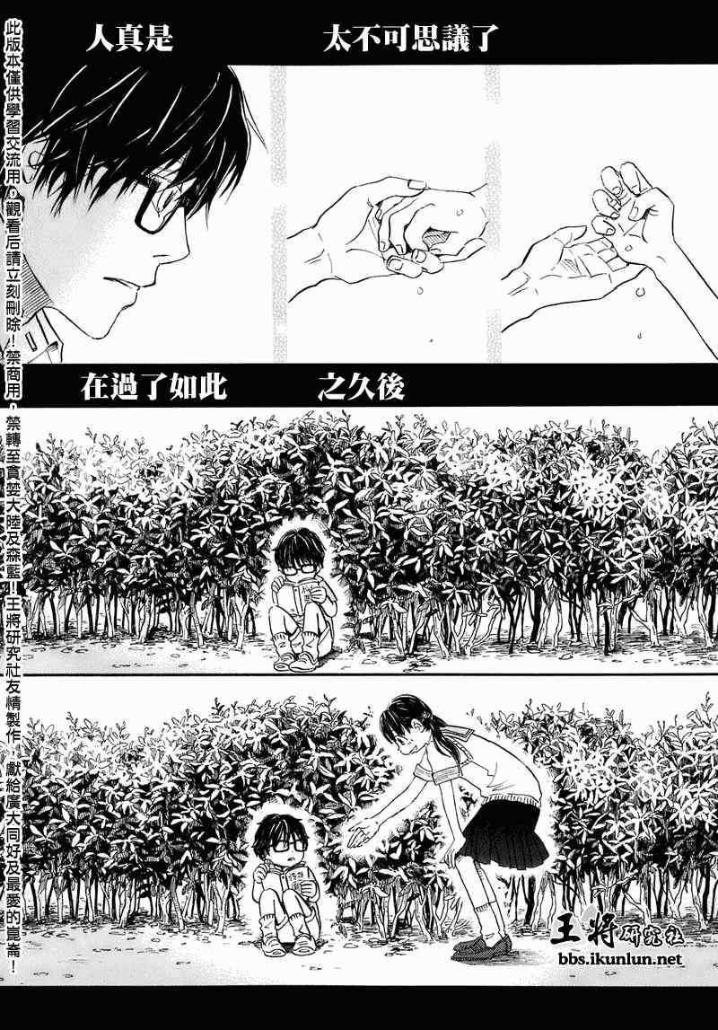 《三月的狮子》漫画最新章节第52话免费下拉式在线观看章节第【14】张图片