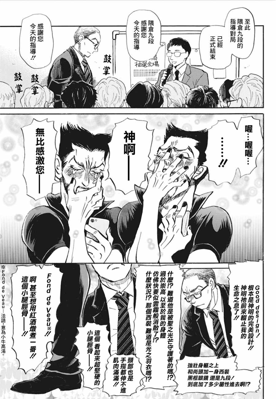 《三月的狮子》漫画最新章节第152话免费下拉式在线观看章节第【3】张图片