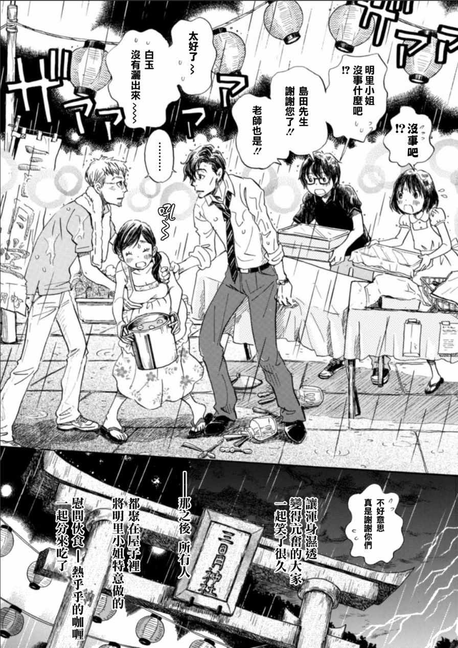 《三月的狮子》漫画最新章节第126话免费下拉式在线观看章节第【12】张图片