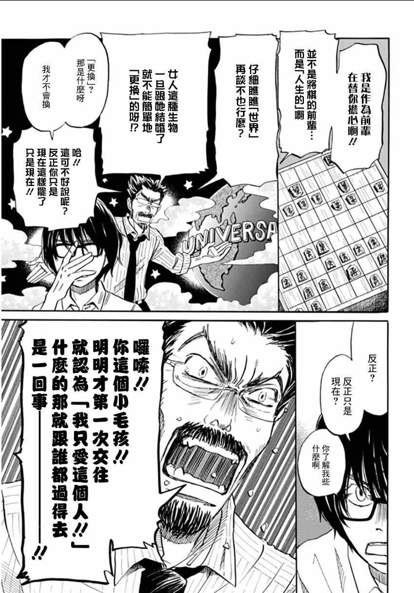 《三月的狮子》漫画最新章节第109话免费下拉式在线观看章节第【7】张图片