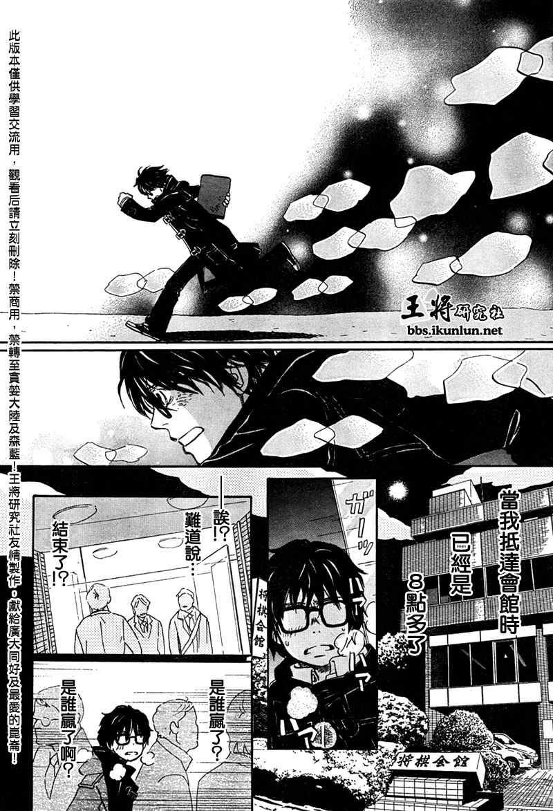 《三月的狮子》漫画最新章节第32话免费下拉式在线观看章节第【9】张图片