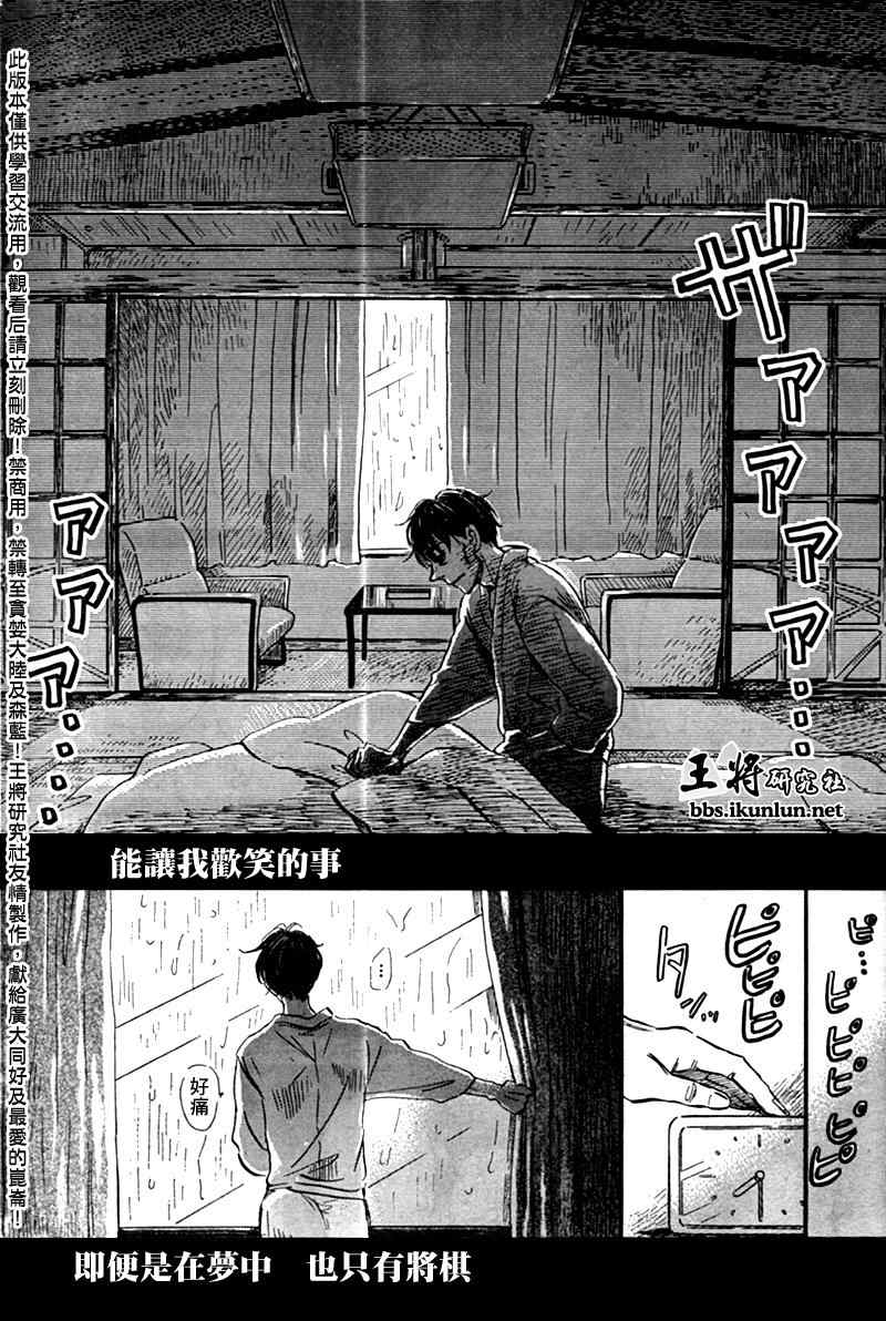 《三月的狮子》漫画最新章节第41话免费下拉式在线观看章节第【5】张图片