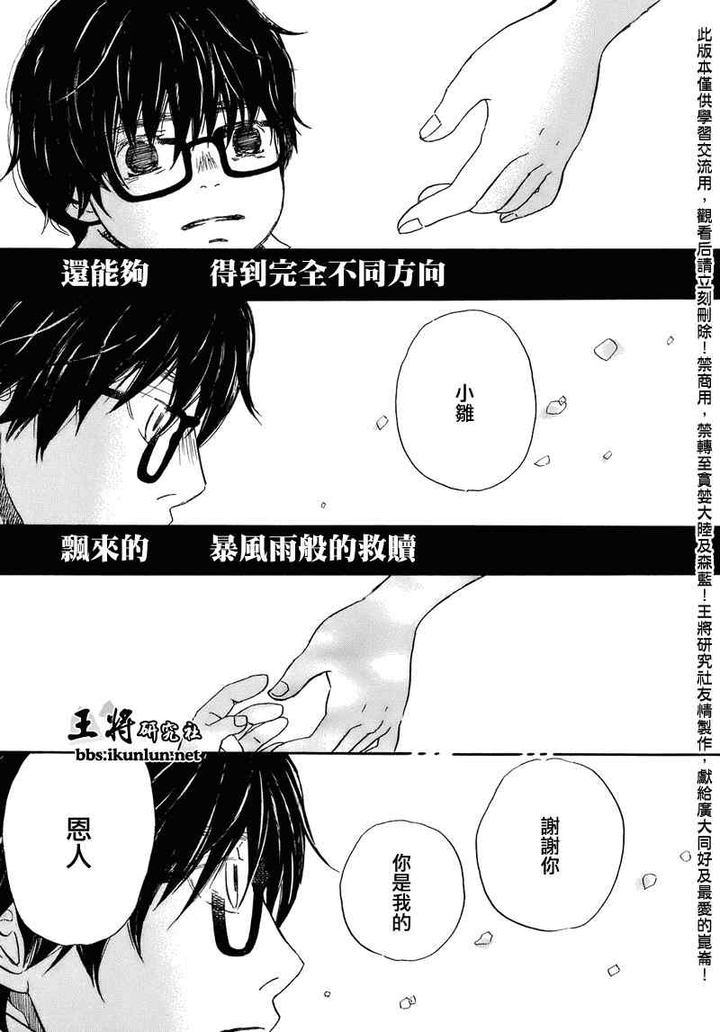 《三月的狮子》漫画最新章节第52话免费下拉式在线观看章节第【15】张图片