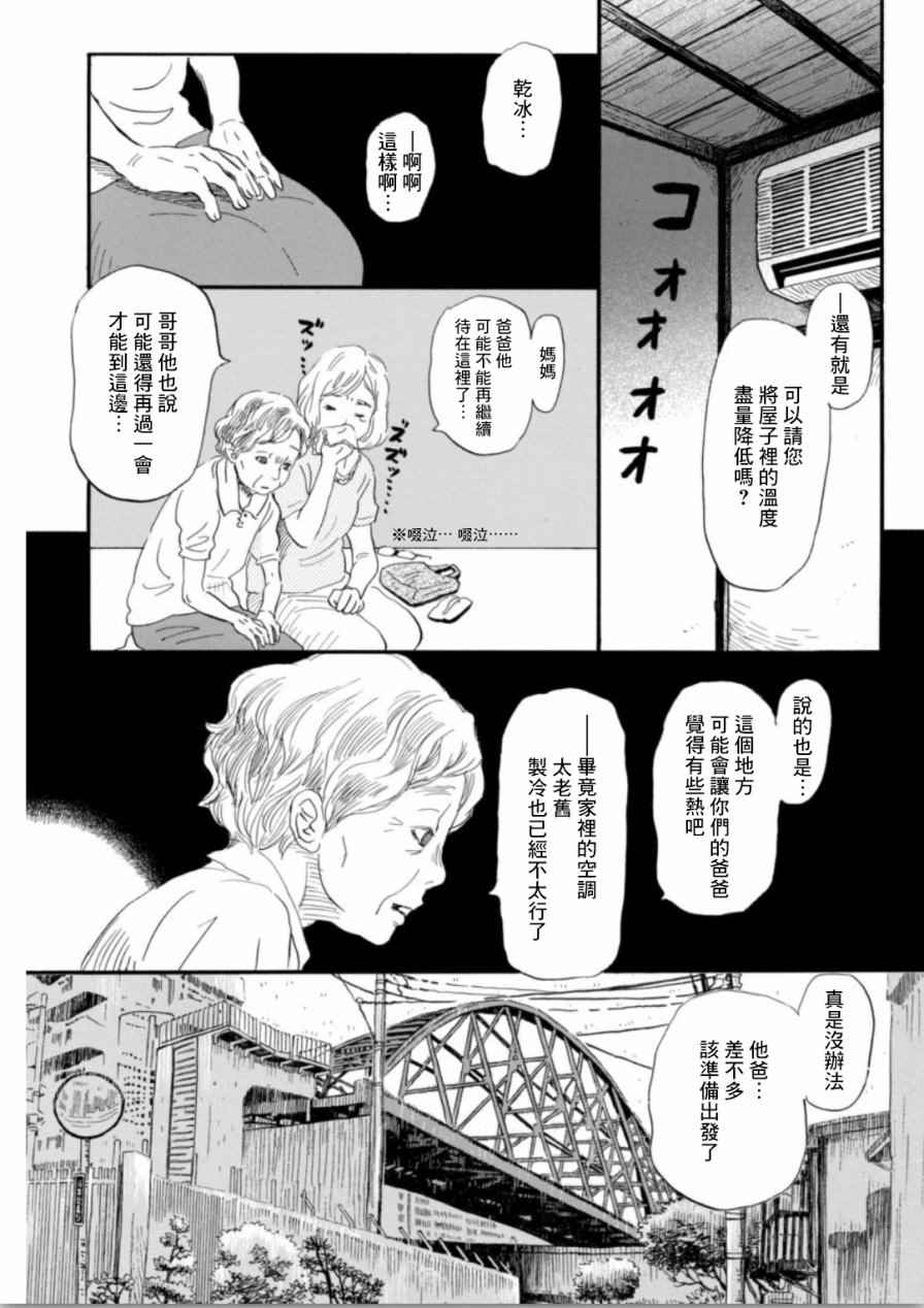 《三月的狮子》漫画最新章节第137话免费下拉式在线观看章节第【5】张图片