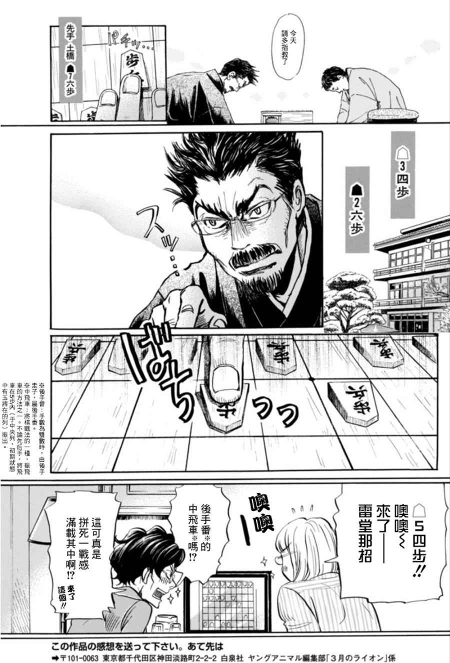 《三月的狮子》漫画最新章节第118话免费下拉式在线观看章节第【11】张图片