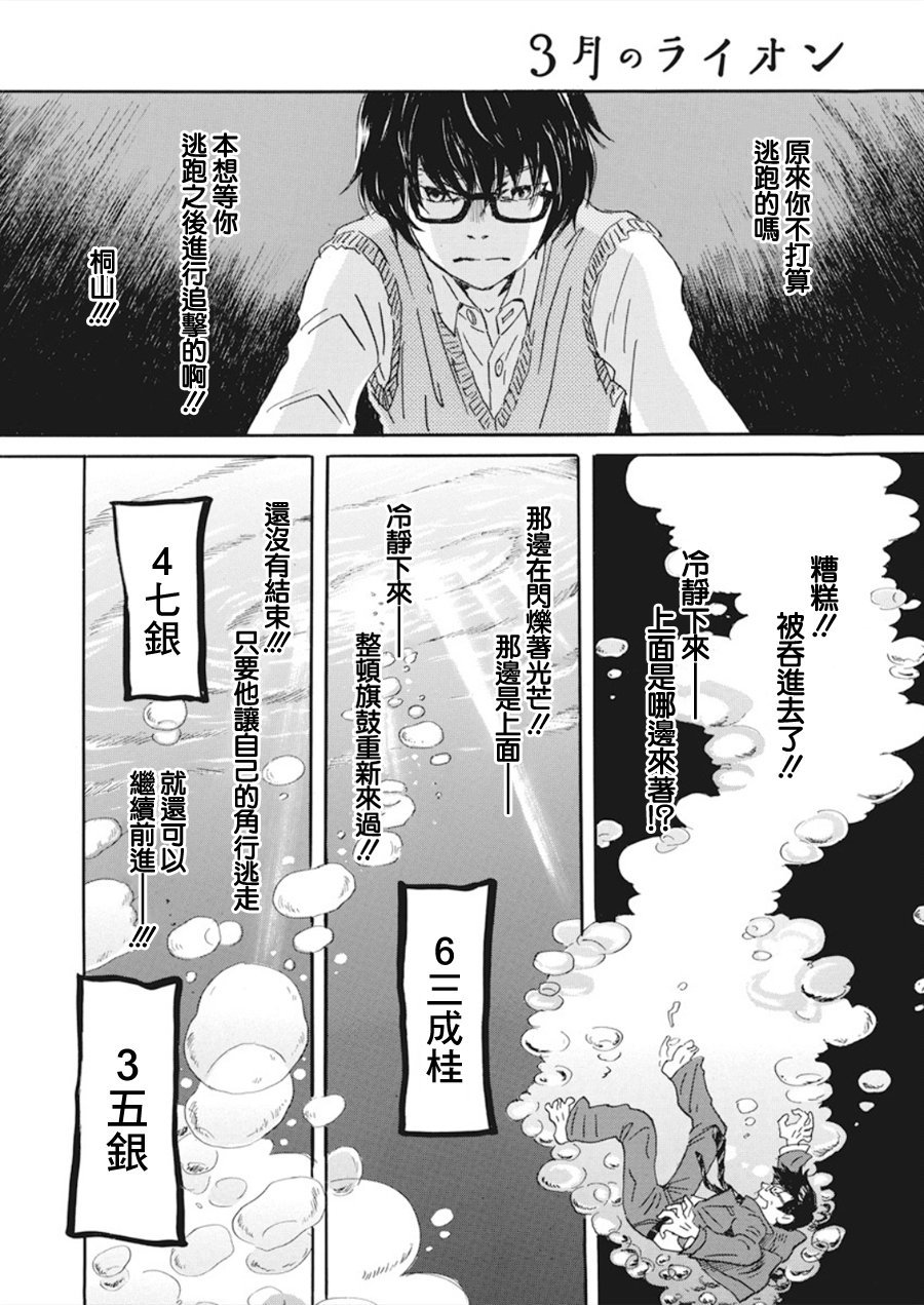 《三月的狮子》漫画最新章节第160话免费下拉式在线观看章节第【9】张图片