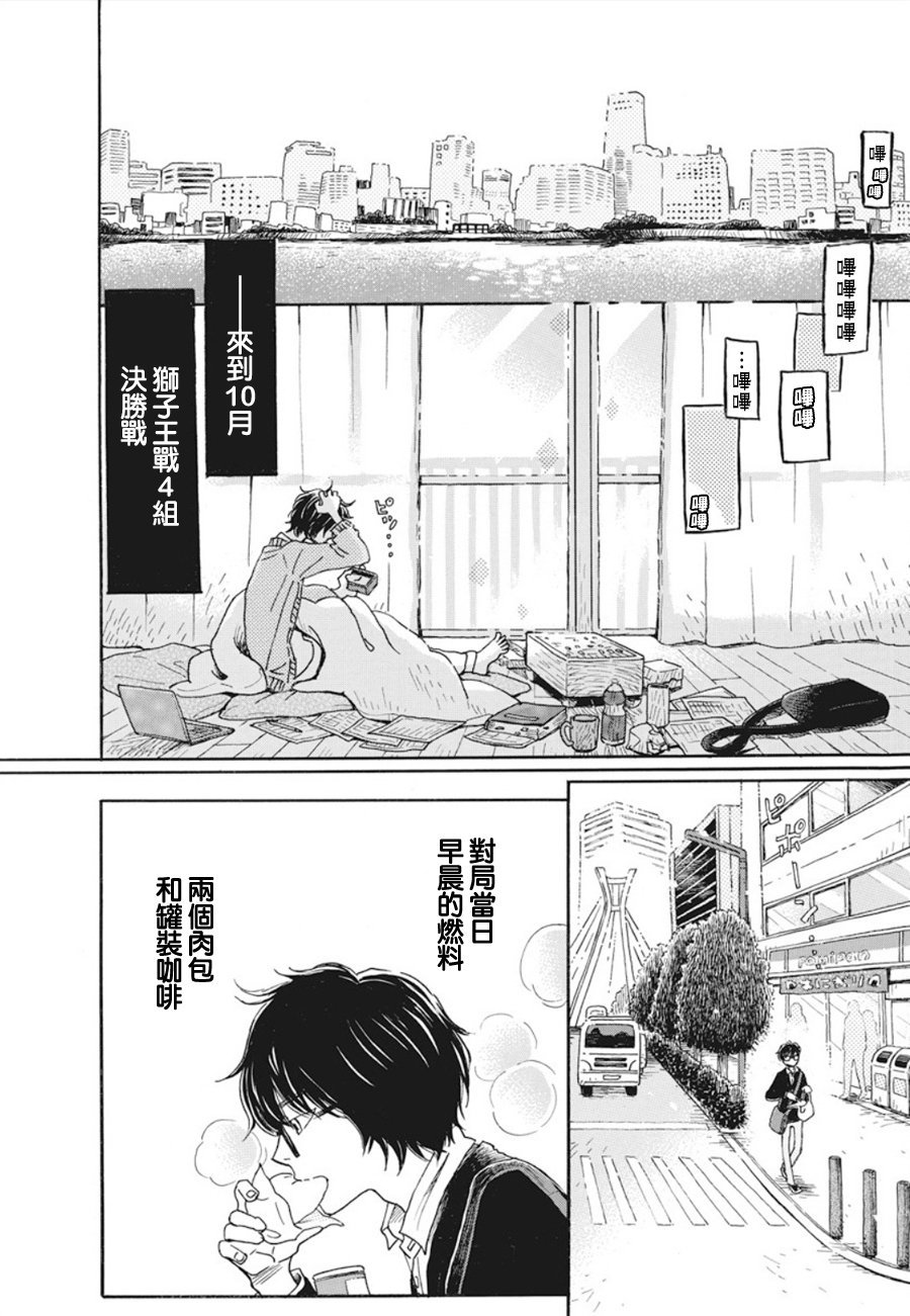 《三月的狮子》漫画最新章节第161话免费下拉式在线观看章节第【5】张图片