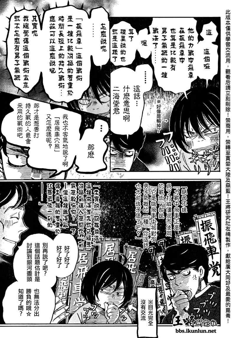 《三月的狮子》漫画最新章节第33话免费下拉式在线观看章节第【10】张图片