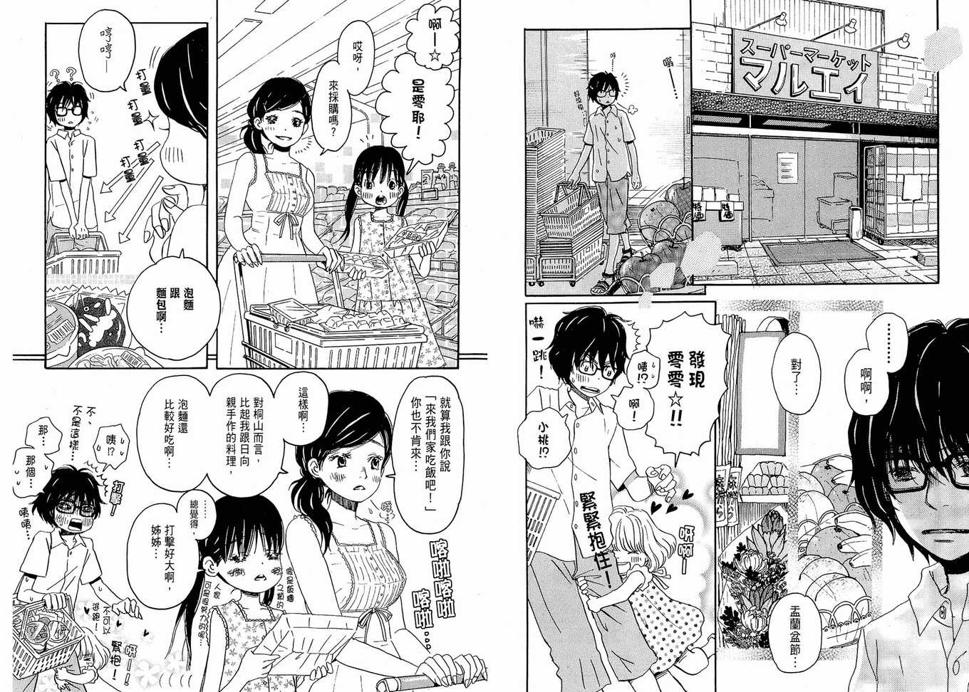 《三月的狮子》漫画最新章节第1卷免费下拉式在线观看章节第【40】张图片