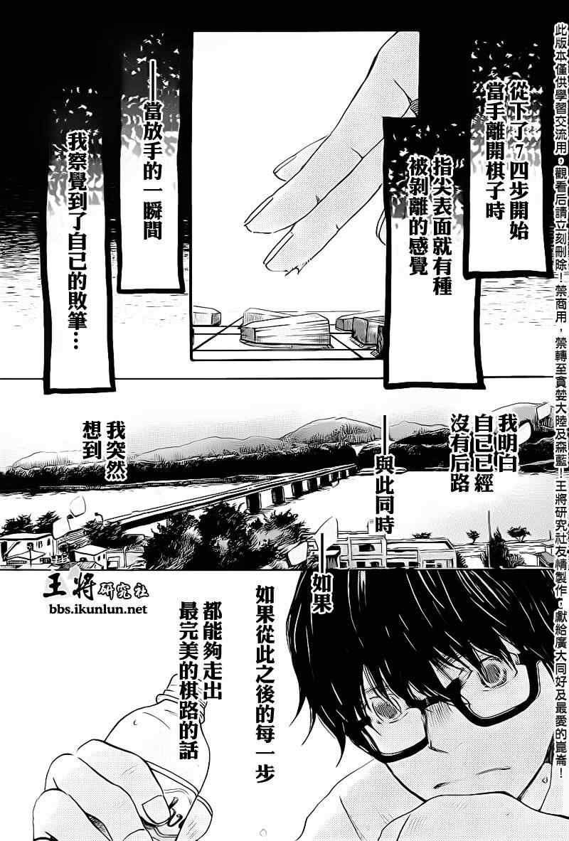 《三月的狮子》漫画最新章节第75话免费下拉式在线观看章节第【2】张图片