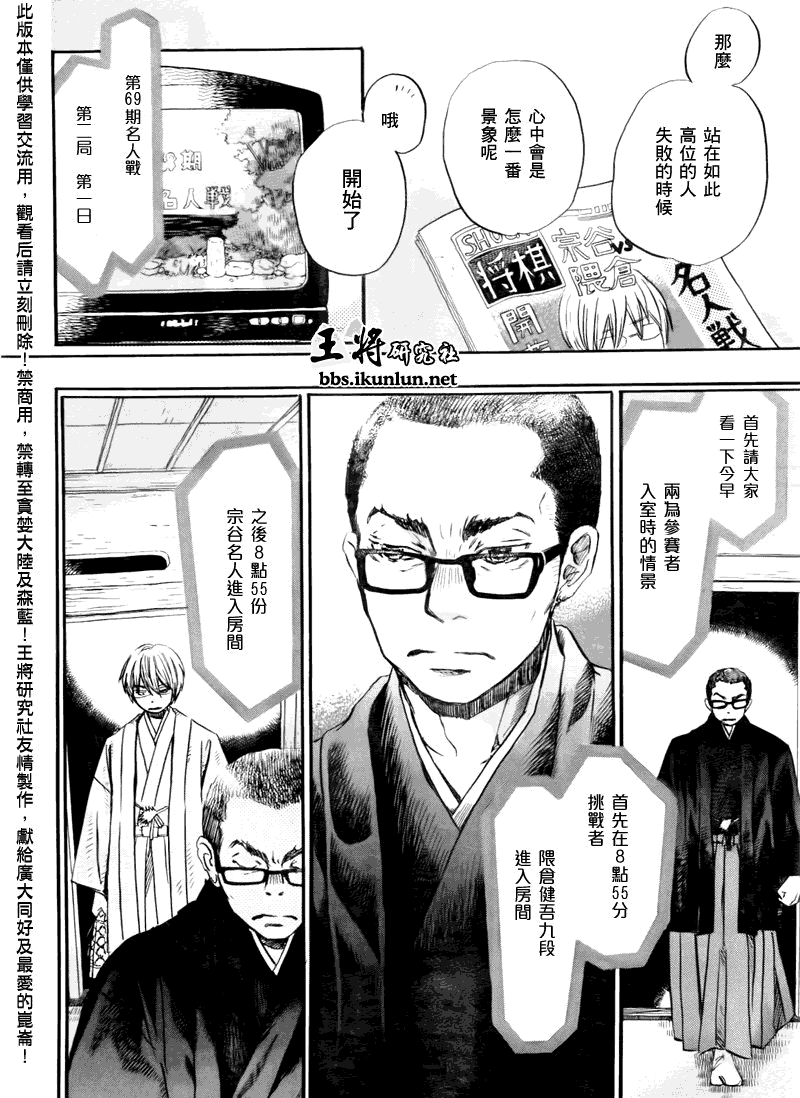 《三月的狮子》漫画最新章节第46话免费下拉式在线观看章节第【10】张图片