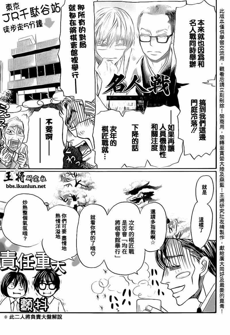 《三月的狮子》漫画最新章节第79话免费下拉式在线观看章节第【5】张图片