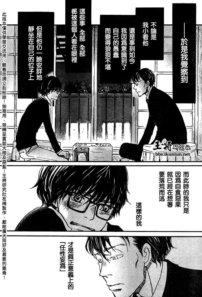 《三月的狮子》漫画最新章节第28话免费下拉式在线观看章节第【9】张图片