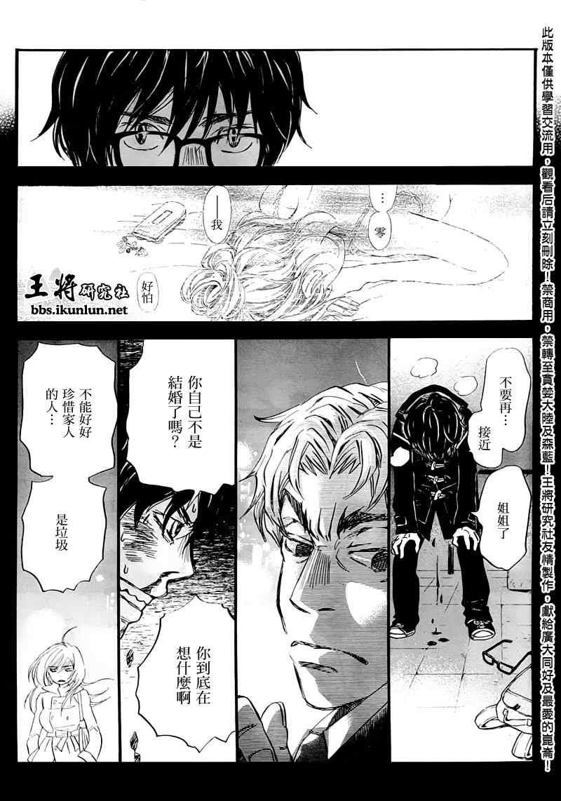 《三月的狮子》漫画最新章节第48话免费下拉式在线观看章节第【10】张图片