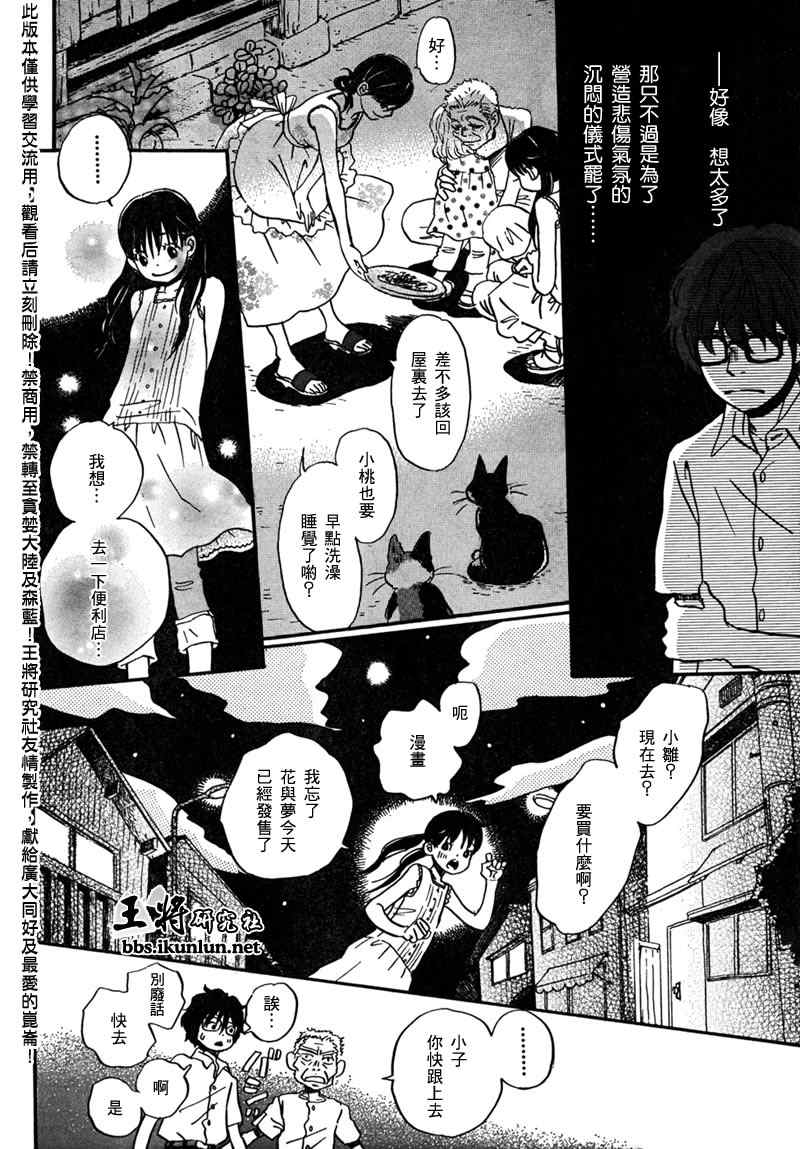 《三月的狮子》漫画最新章节第6话免费下拉式在线观看章节第【6】张图片