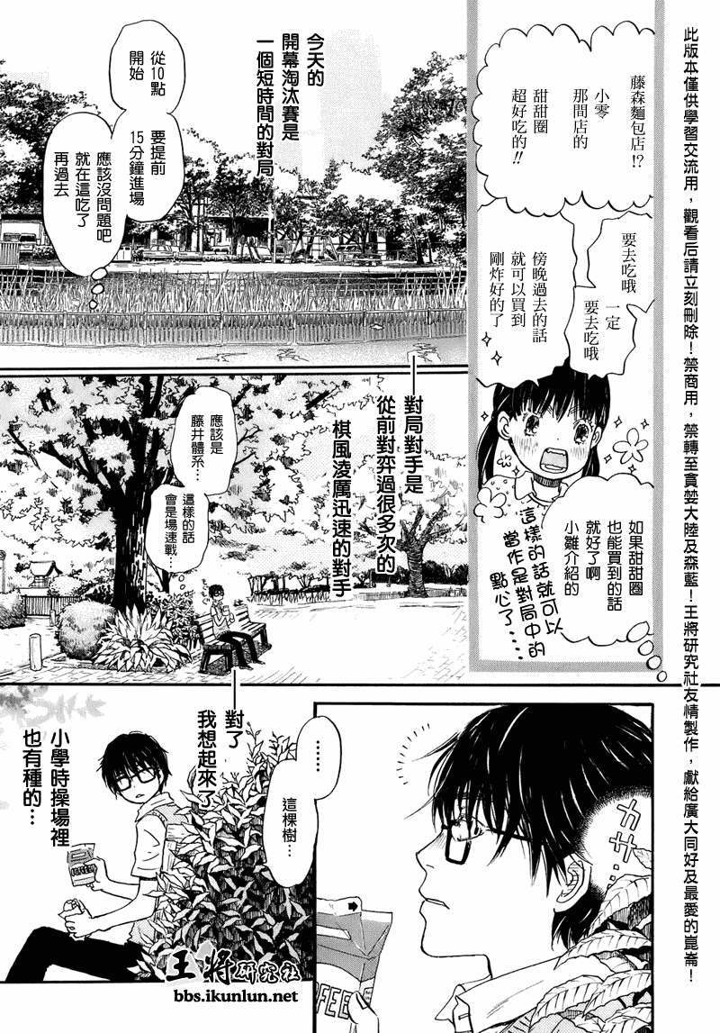 《三月的狮子》漫画最新章节第51话免费下拉式在线观看章节第【3】张图片