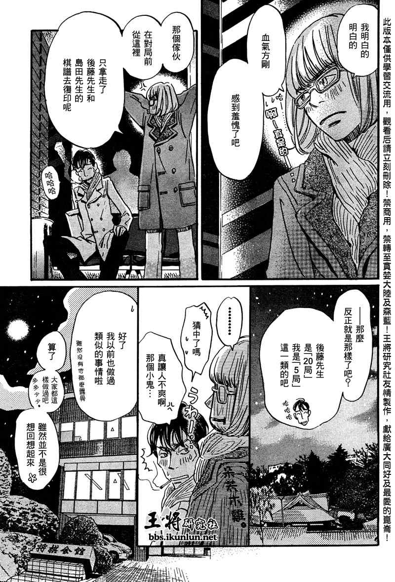 《三月的狮子》漫画最新章节第28话免费下拉式在线观看章节第【14】张图片