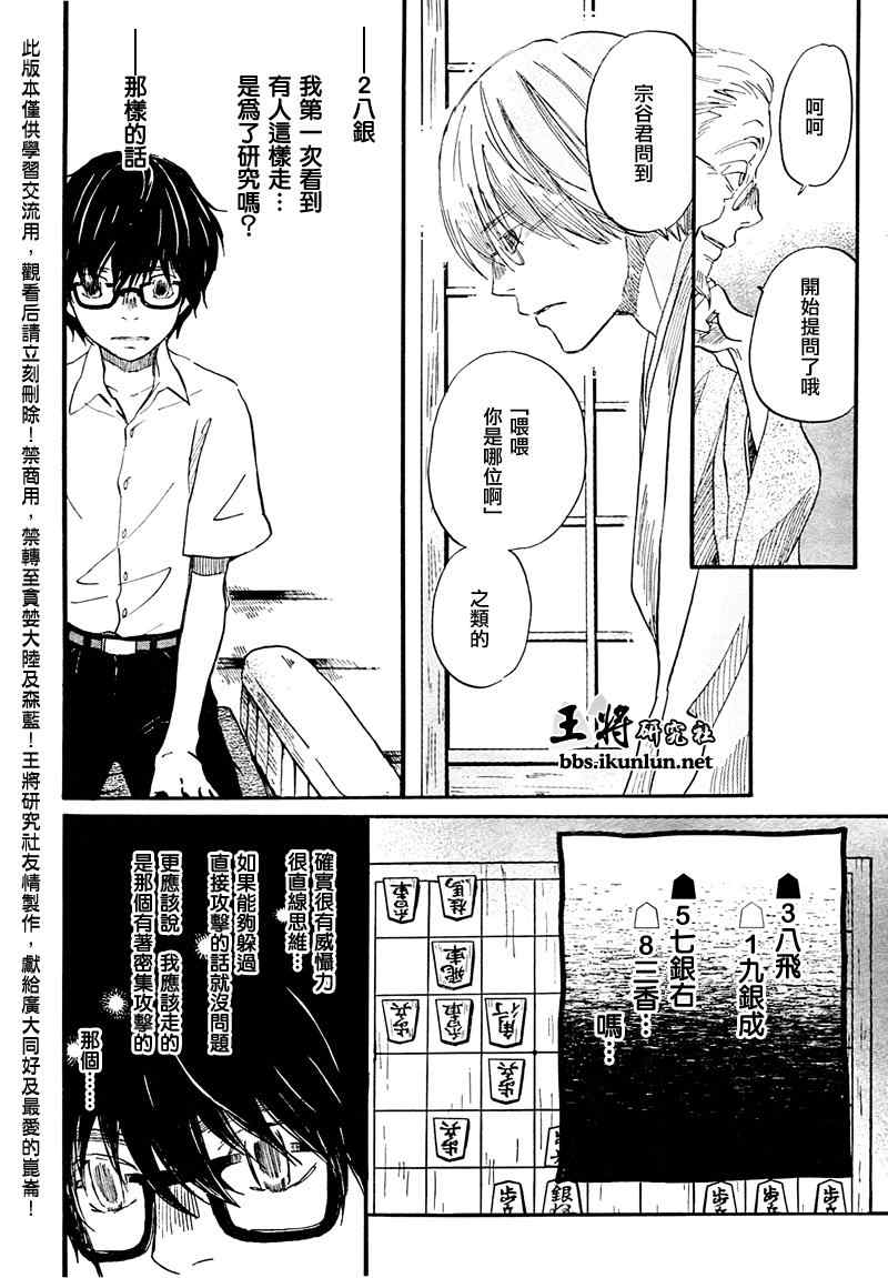 《三月的狮子》漫画最新章节第74话免费下拉式在线观看章节第【9】张图片