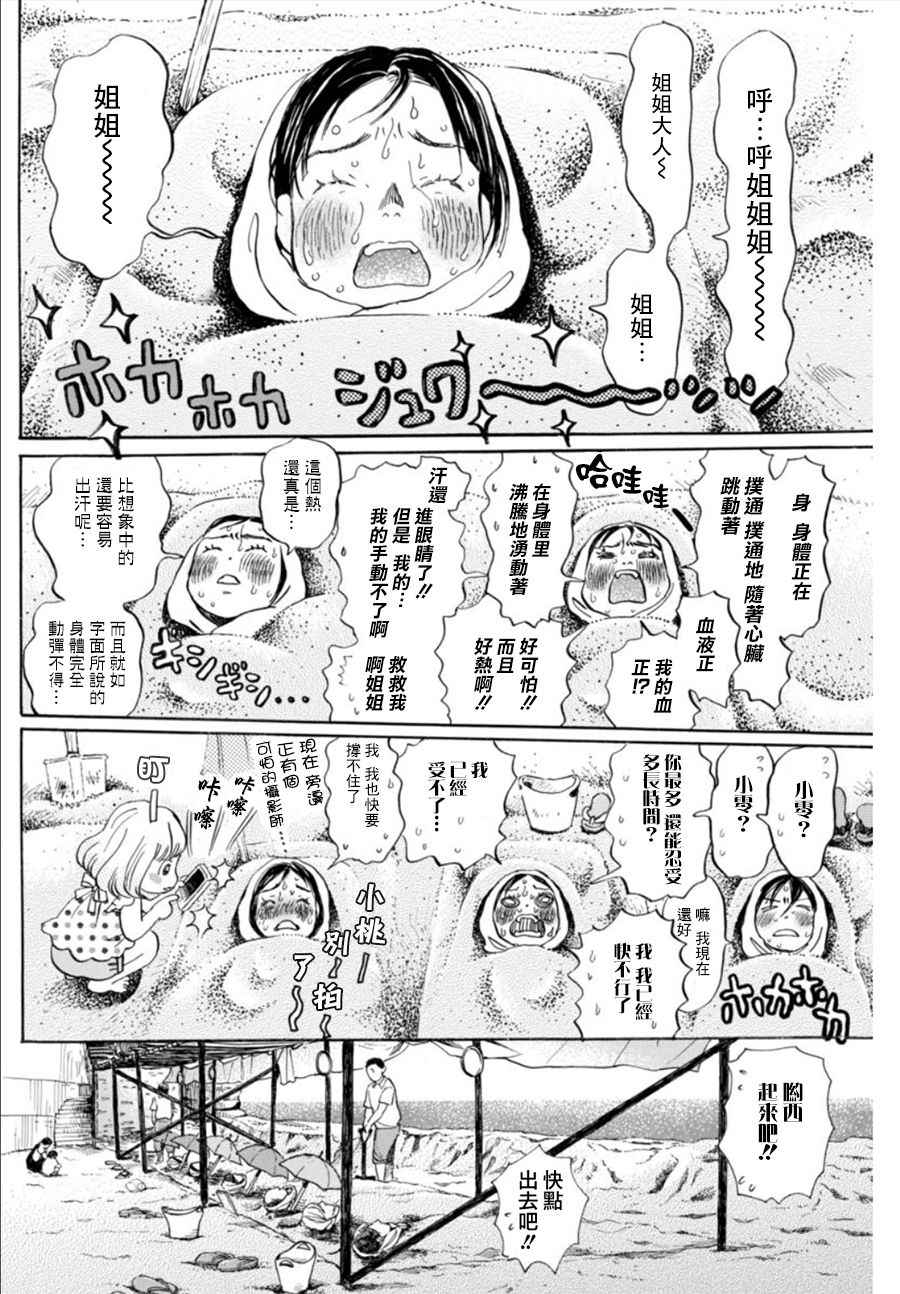 《三月的狮子》漫画最新章节第120话免费下拉式在线观看章节第【2】张图片